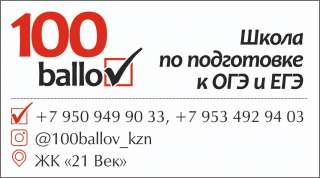 Репетитор, подготовка к ОГЭ и ЕГЭ, помощь по школьной программе в Казани