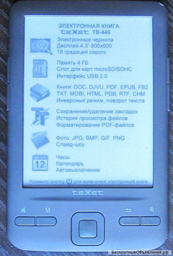 Электронная книга E-ink texet tb-446