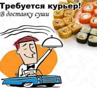 Требуются курьеры