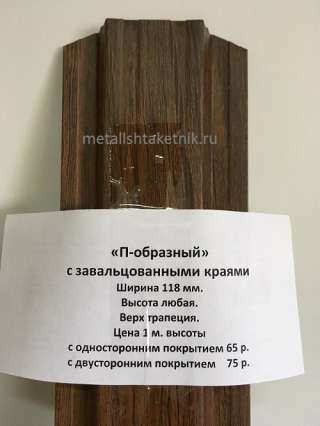 Металлический штакетник П-образный