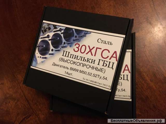 Болты, Шпильки Гбц Бмв М50,52,54
