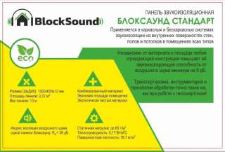 Звукоизоляционные/ Шумоизоляционные панели