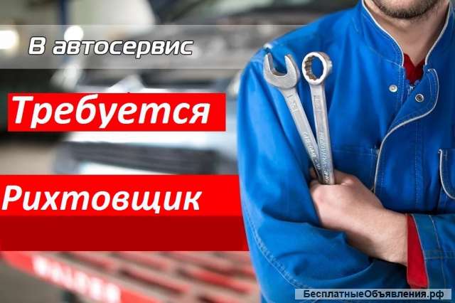 Рихтовщик маляр