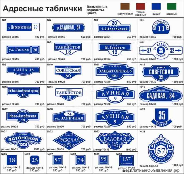 Табличка на дом