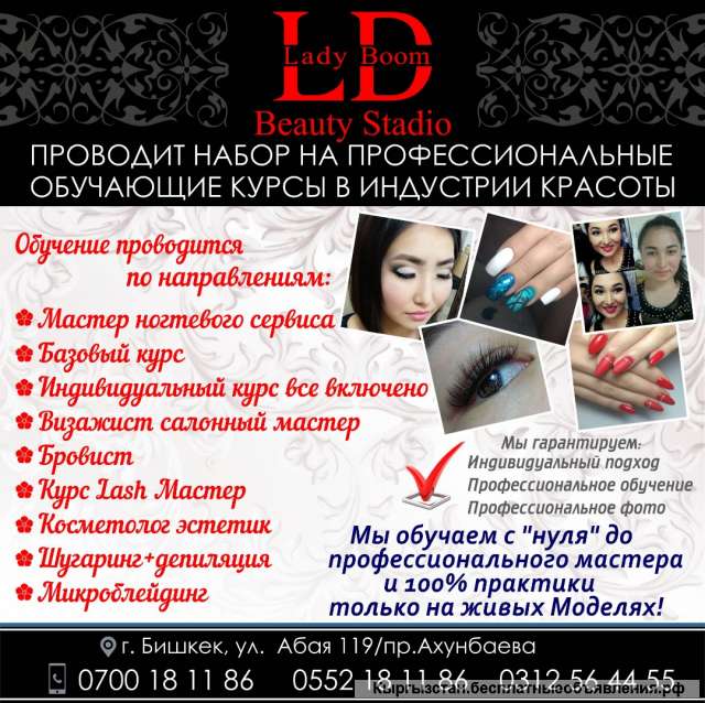 Школа Красоты "Lady Boom"