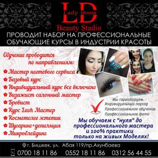 Школа Красоты "Lady Boom"