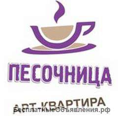 Администратор в арт-квартиру "Песочница"