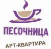 Администратор в арт-квартиру "Песочница"