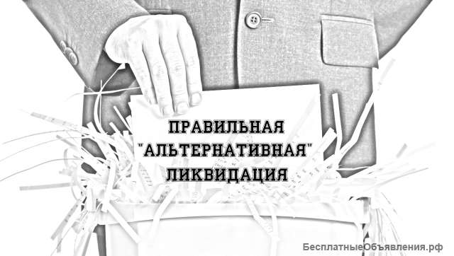 Ликвидация ООО в Нижнем Новгороде