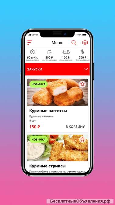 Сайт и приложение для доставки еды