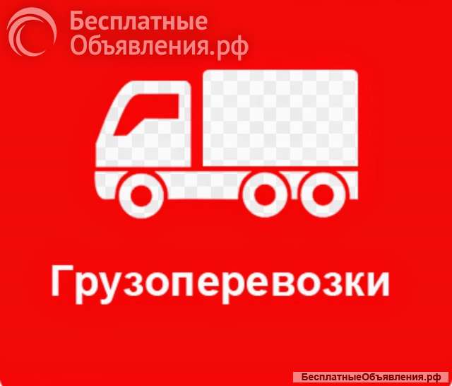 Переезды Квартирные, Переезды Офисные, Переезды Дачные