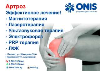 Артроз. Эффективное лечение - Магнитотерапия - Лазеротерап