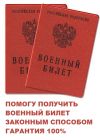 Военный билет законно