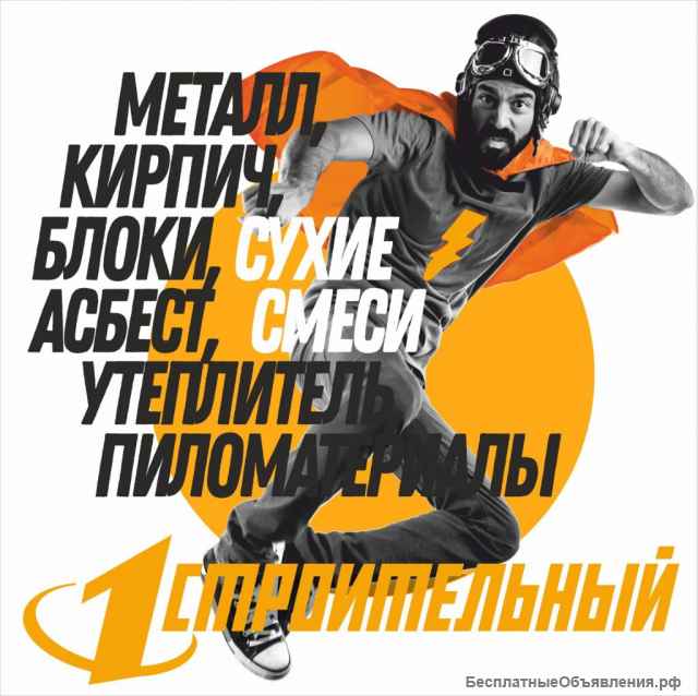 1Строительный магазин в Дмитрове