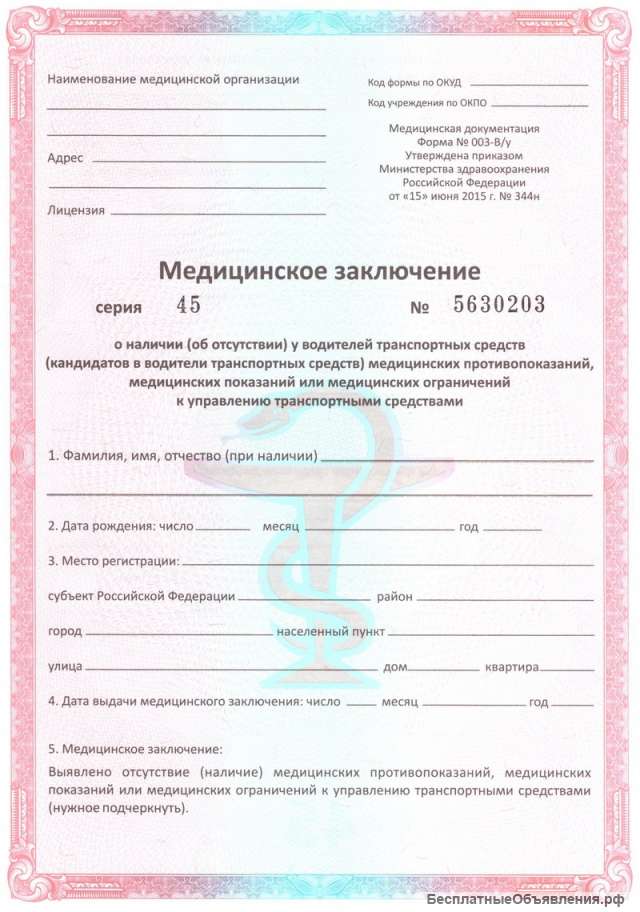 Водительская медкомиссия