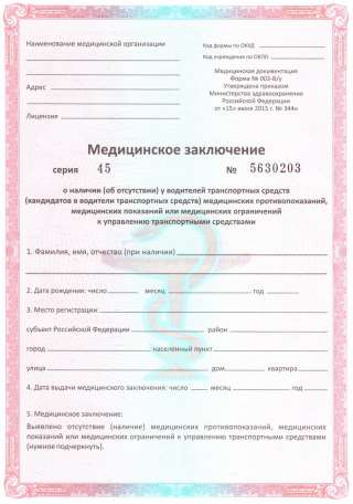 Водительская медкомиссия