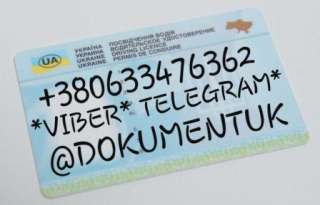 Документы Украины