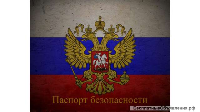 Паспорт безопасности антитеррористической безопасности