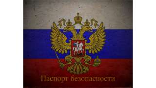 Паспорт безопасности антитеррористической безопасности