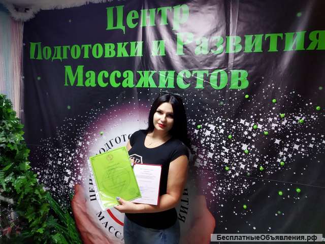 Массаж