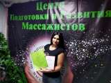 Массаж