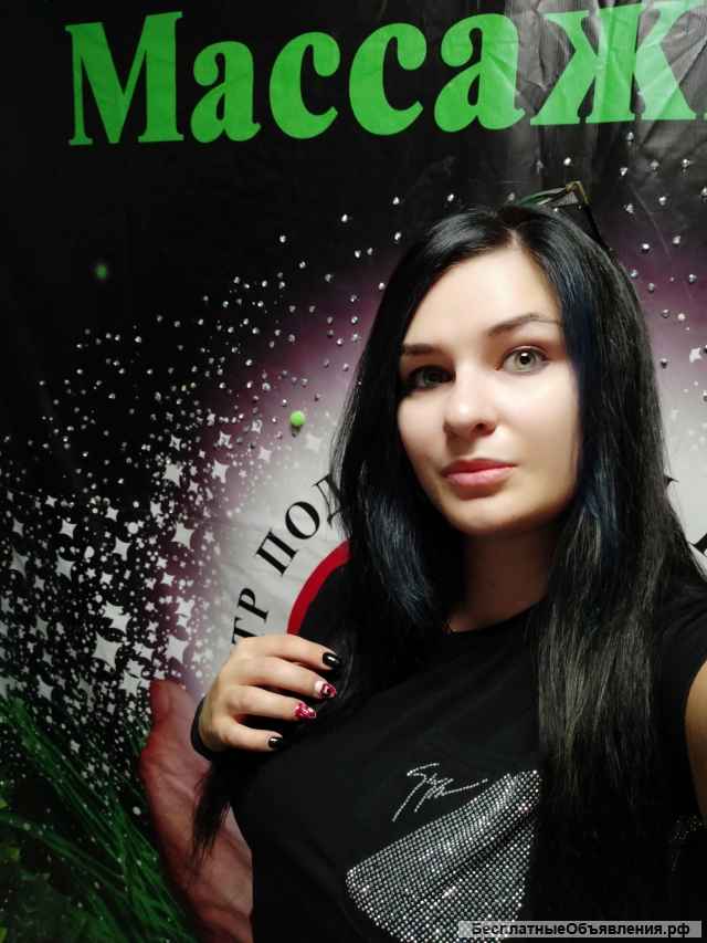 Массаж