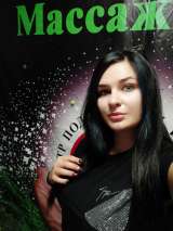 Массаж