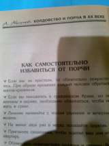 Книга Александр Аксенов Колдовство и порча двадцатого века