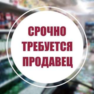 Продавец в продуктовый магазин