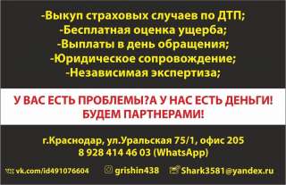 Выкуп страховых случаев после дтп