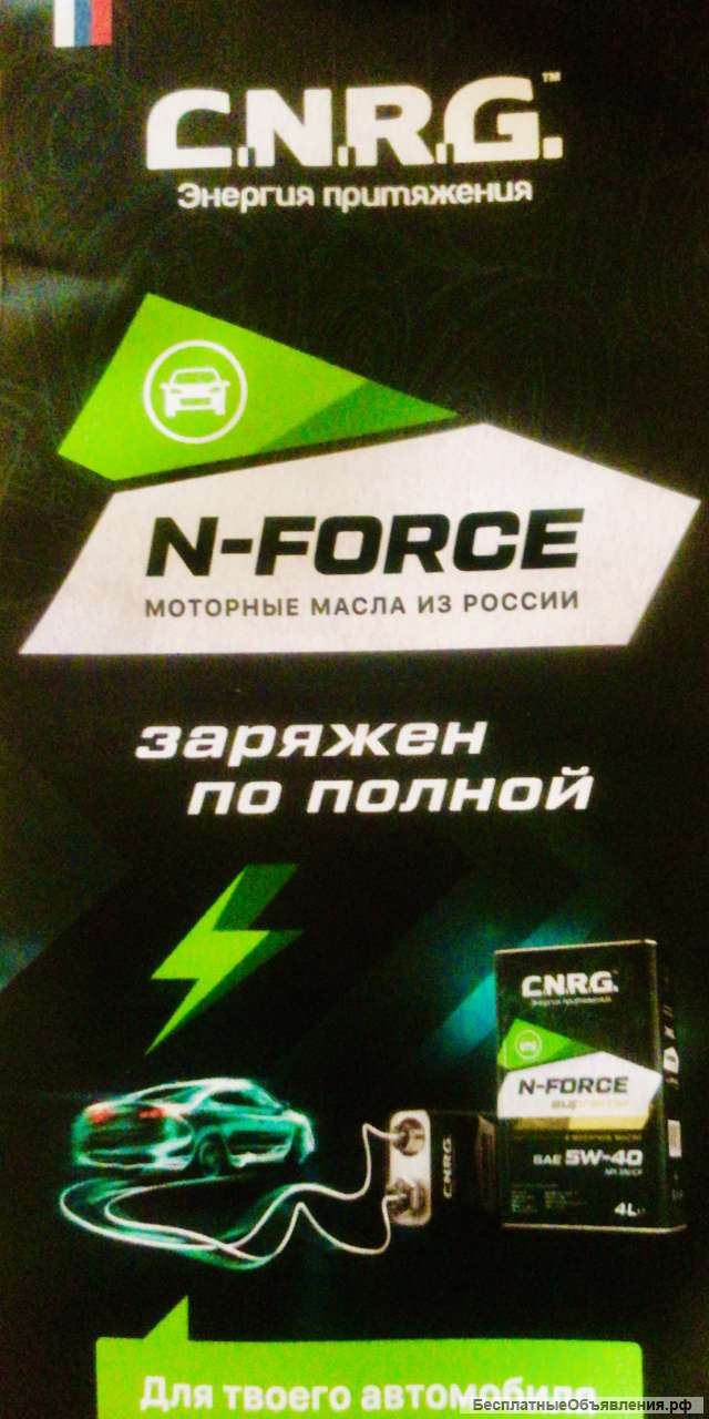 Линейка масел C.N.R.G.