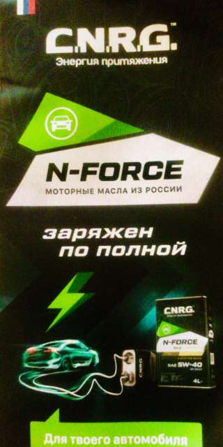 Линейка масел C.N.R.G.