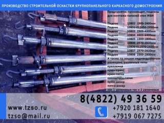 Подкос для монтажа стеновых панелей жби
