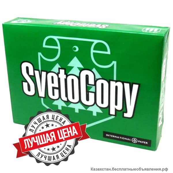 Бумага А4 SvetoCopy - купить недорого доставка