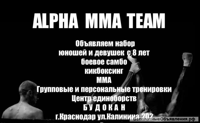 Проводим набор в секцию боевого самбо, кикбоксинг и ММА