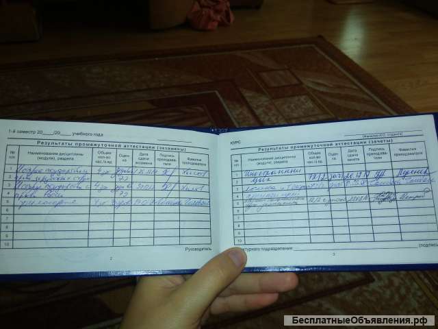 Зачётная книжка