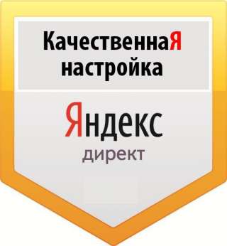 Настройка Яндекс Директа