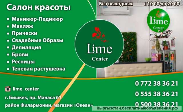 Салон красоты "Lime Center"