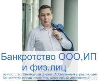 Банкротство юридических и физических лиц