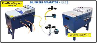 Сепаратор водо-масляный SUN-01