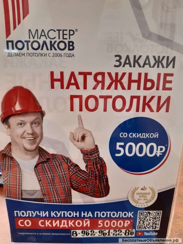 Натяжные потолки