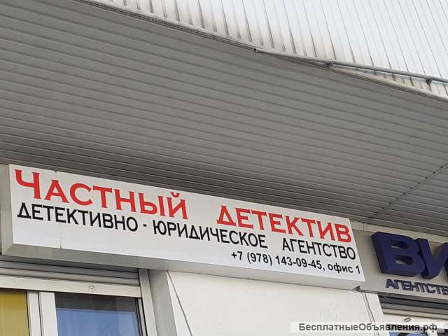 Детективное агентство в Севастополе. Помощь в сборе информации.