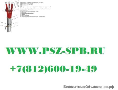Муфты концевые 3 ПКНТпб 35 (150-240) М