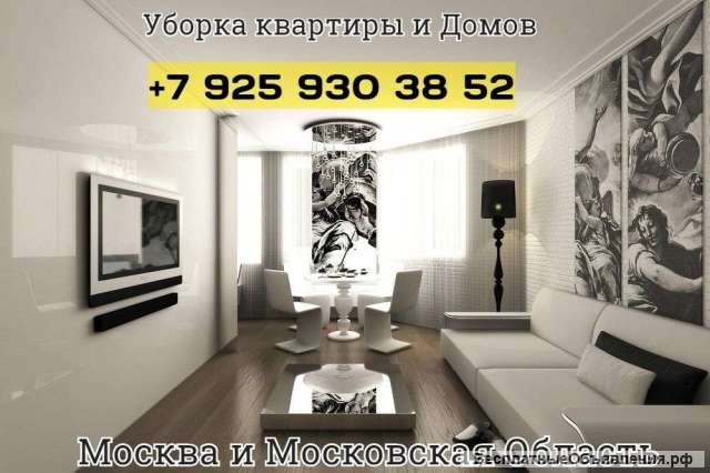 Уборка Квартиры и Домов После Ремонта