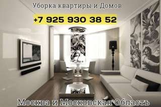 Уборка Квартиры и Домов После Ремонта