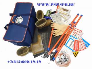 Комплект средств индивидуальной защиты