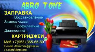 Заправка картриджей, ремонт офисной техники