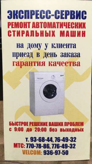 Ремонт стиральных машин в борисове