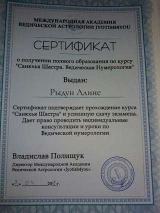 Консультация нумеролога
