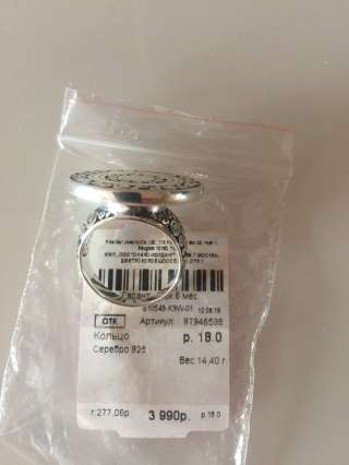 Новое кольцо